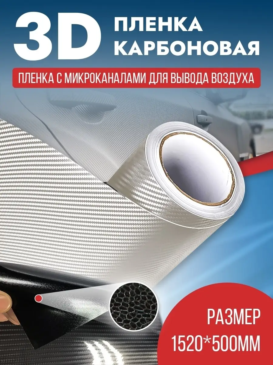Декоративные элементы авто Самоклеющаяся пленка под карбон