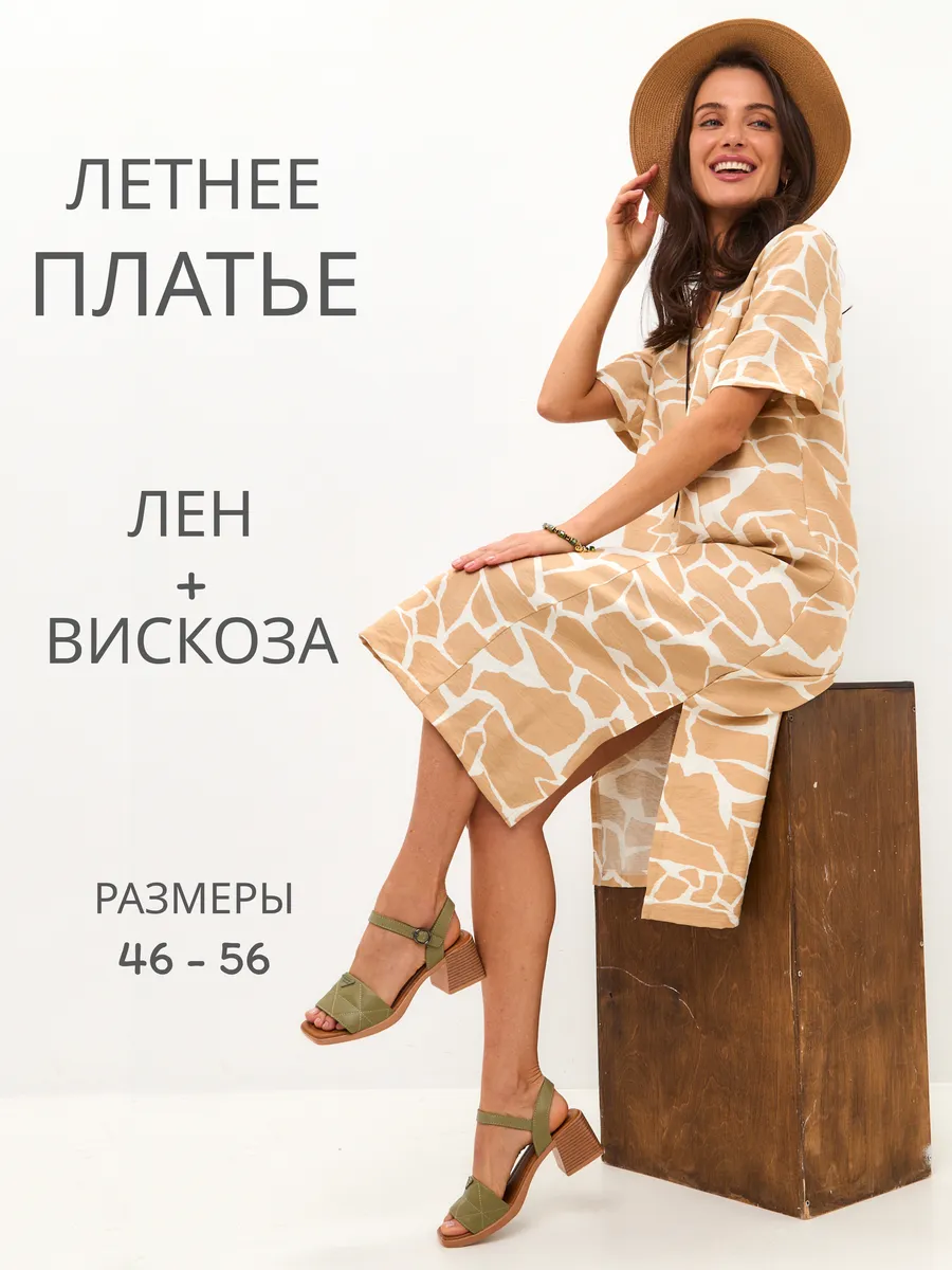 Платье из вискозы летнее