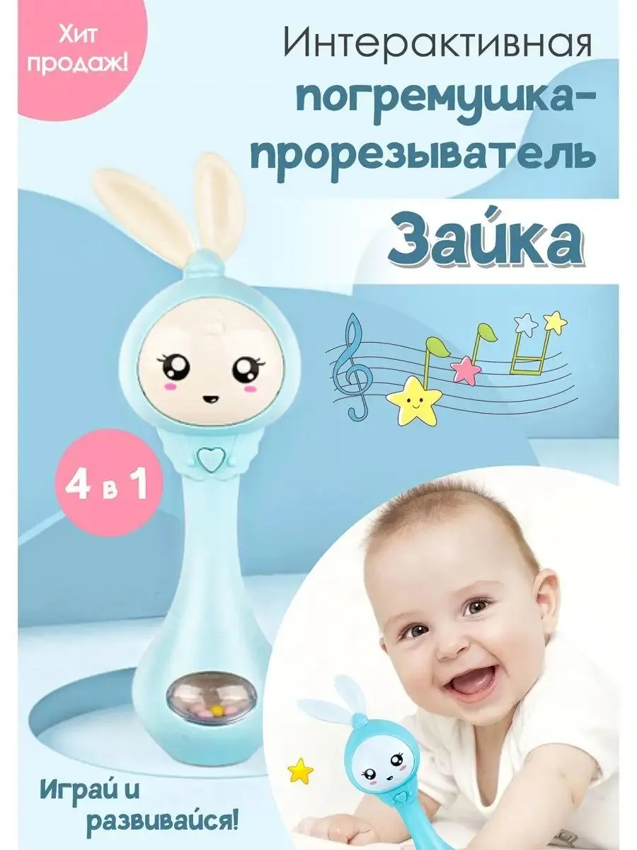 Погремушка прорезыватель зубов зайка