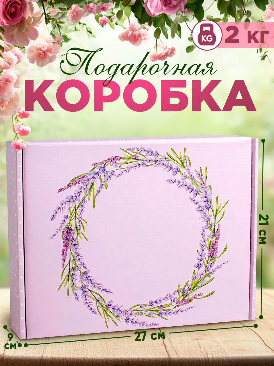 Подарочная коробка складная, картонная для упаковки подарка