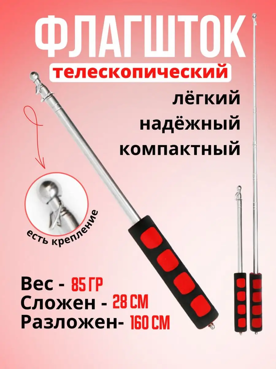 Флагшток древко для флага выдвижной телескопический