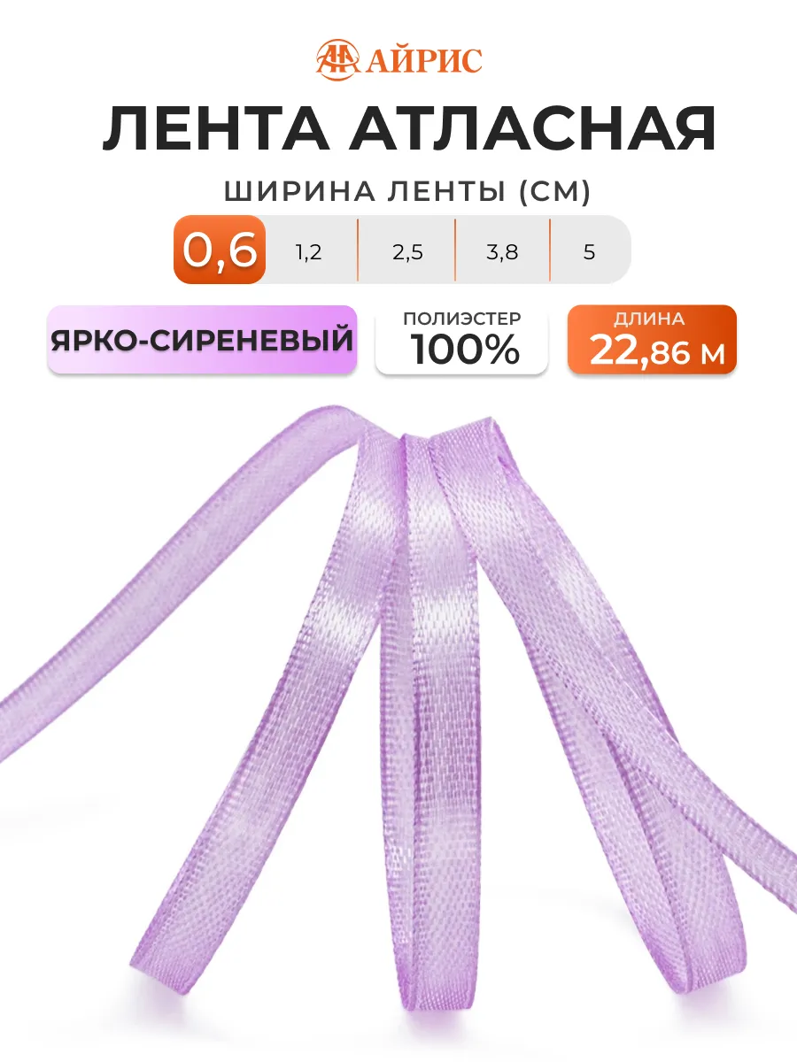 Лента атласная упаковочная 6 ммх22,86 м