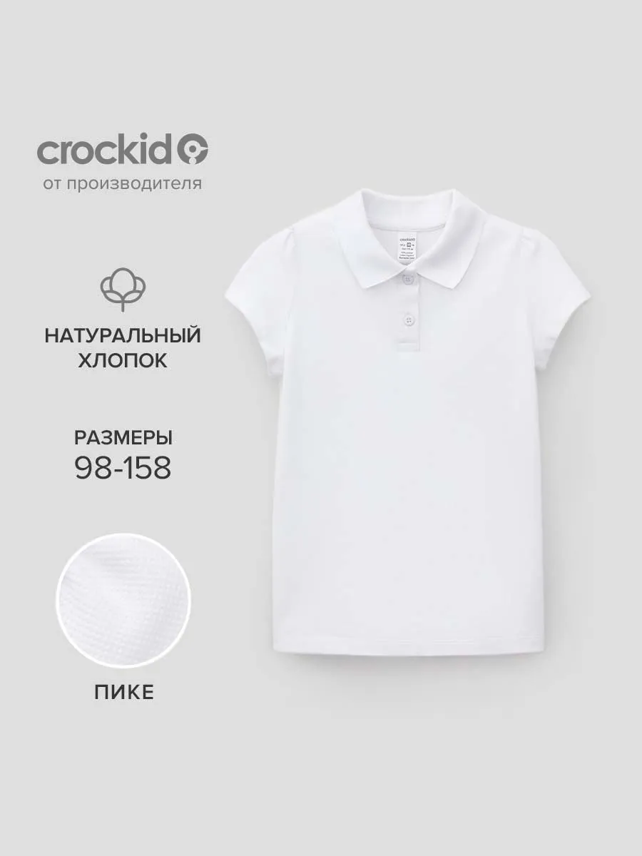 Школьная футболка поло для девочки с коротким рукавом