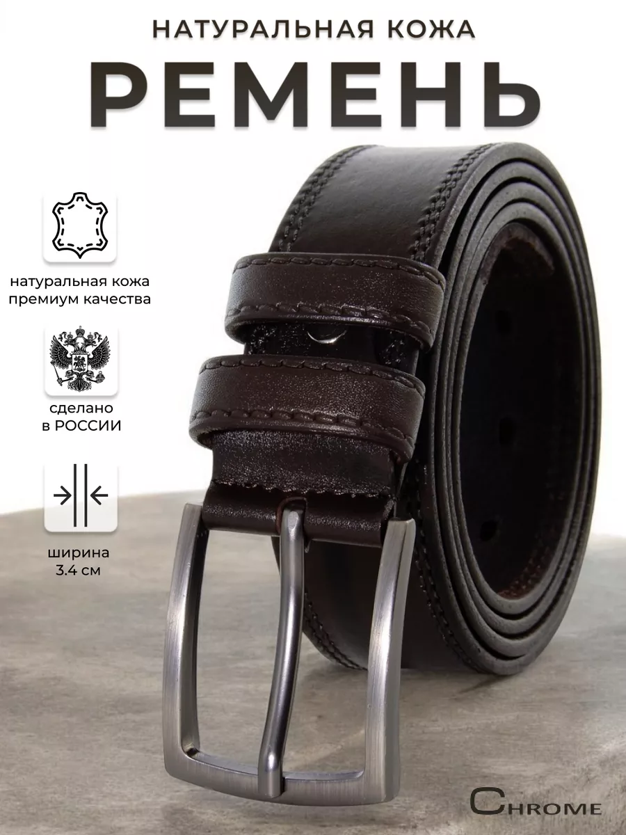 Ремень мужской классический для джинс и брюк
