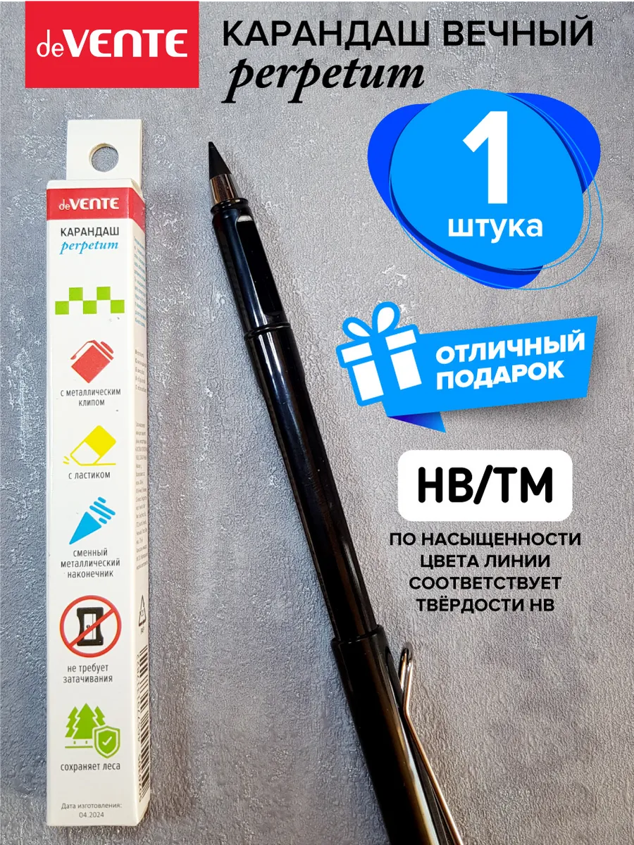 Вечный карандаш простой с ластиком