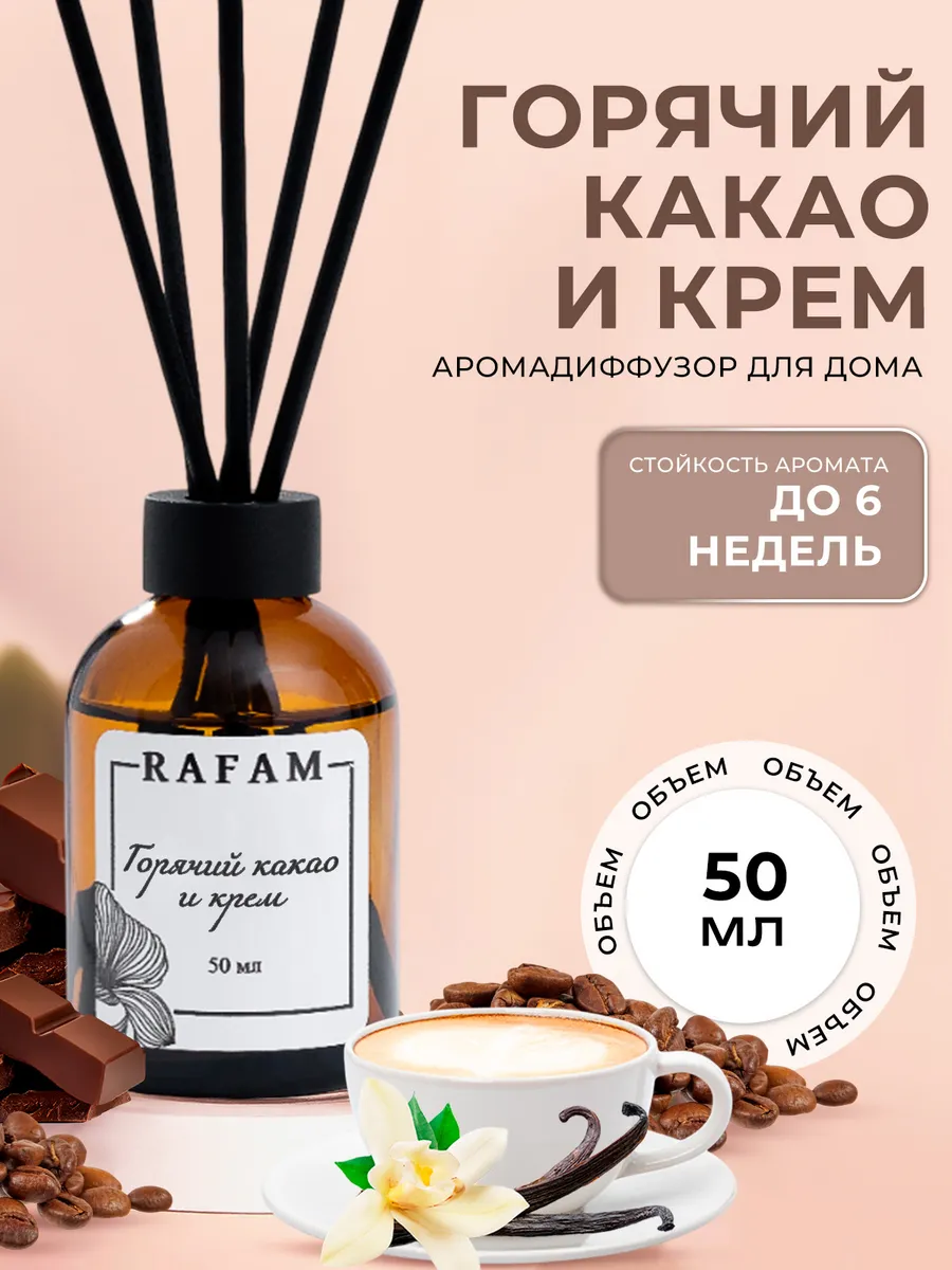 Ароматический диффузор для дома с палочками