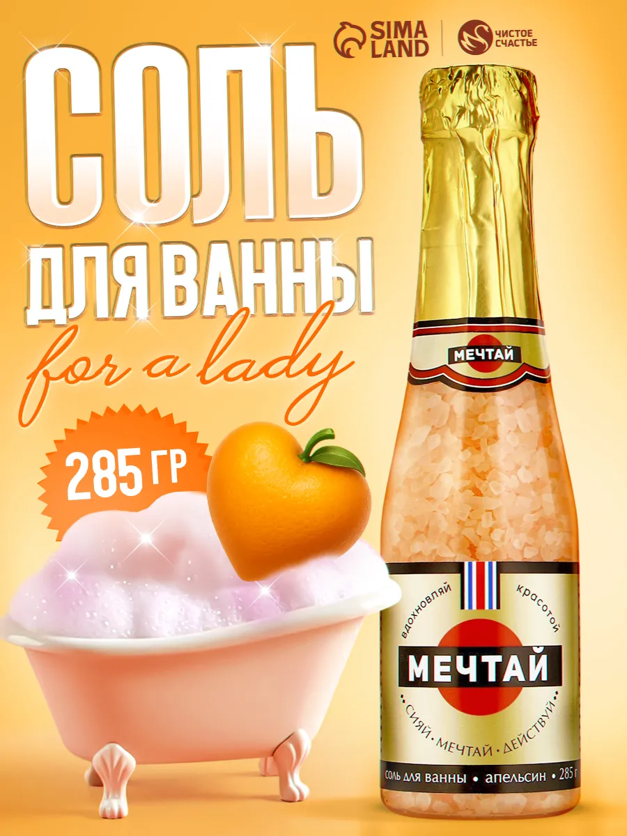 Подарочная соль для ванны морская 285 г