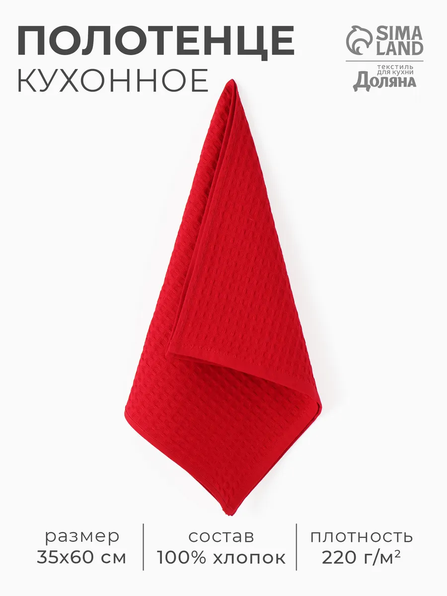 Полотенце кухонное вафельное