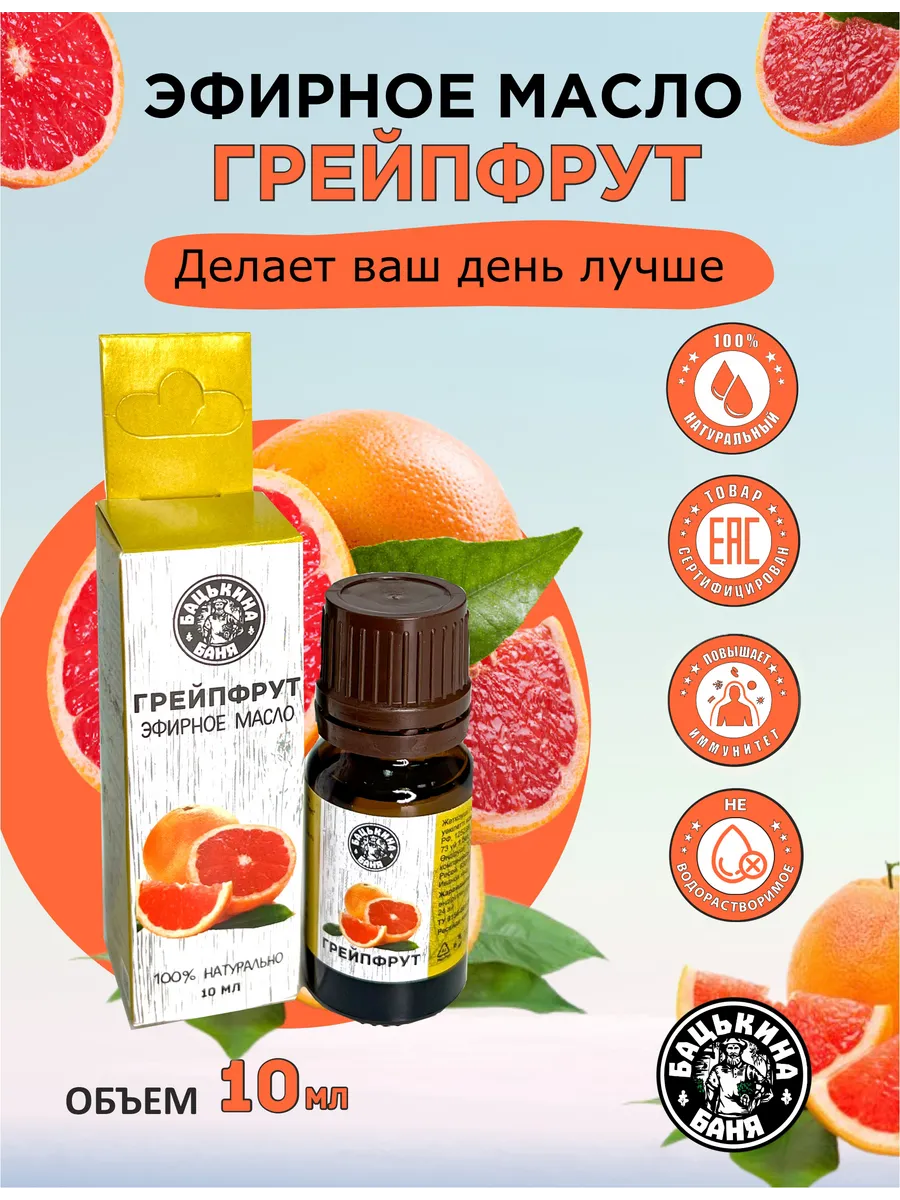 Эфирное арома масло грейпфрут для бани и тела