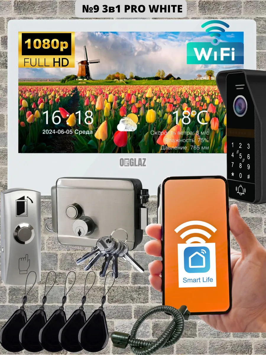 Домофон wi-fi №9 3 В1 PRO WHITE