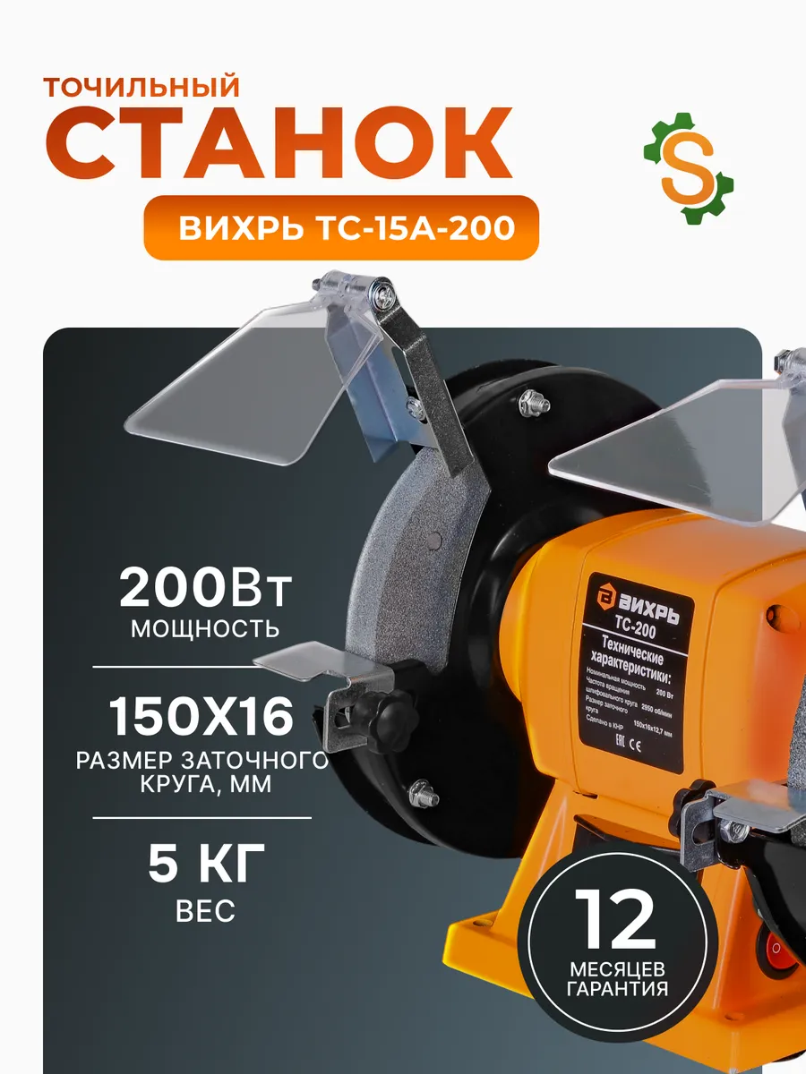 Точильный станок