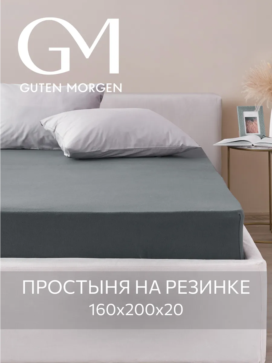 Простыня на резинке 160х200 см натяжная трикотажная