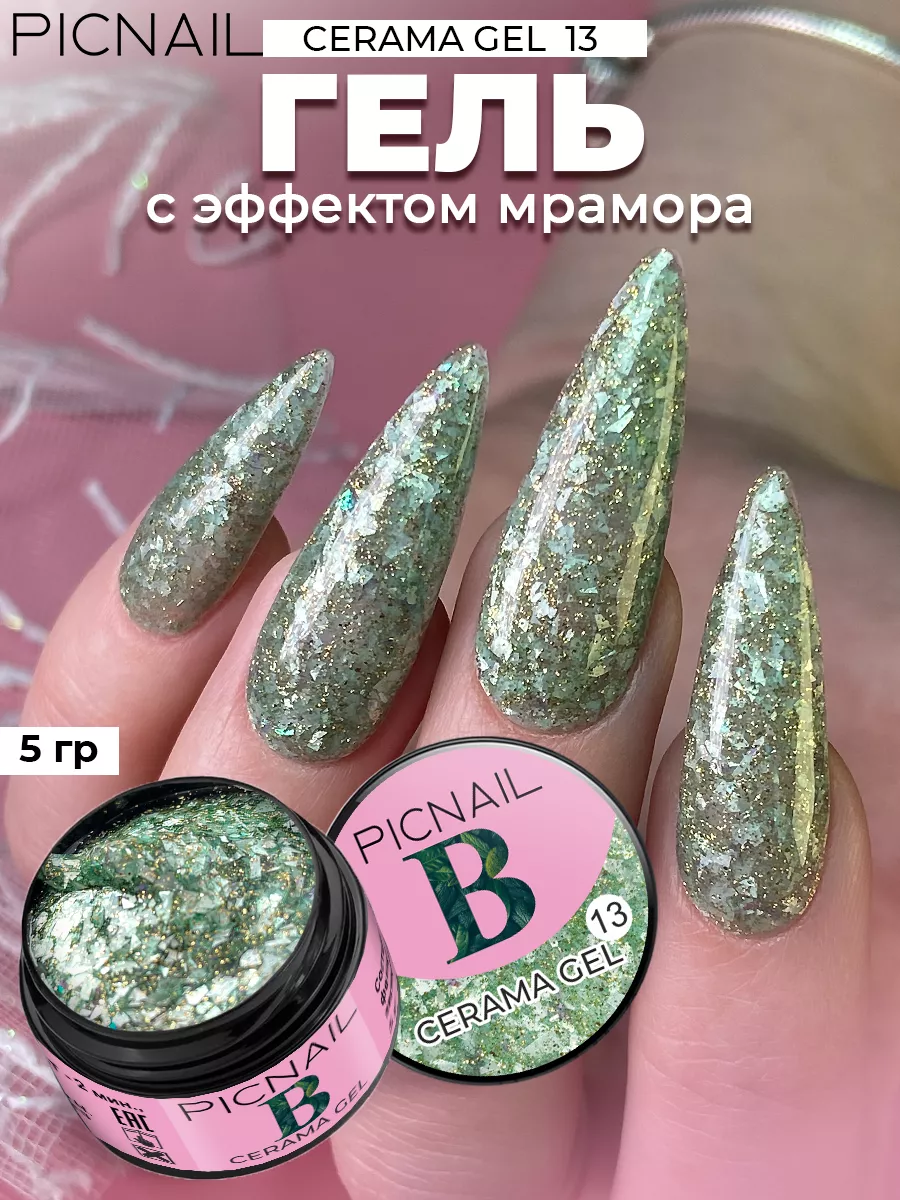 Гель для маникюра и дизайна ногтей с блестками