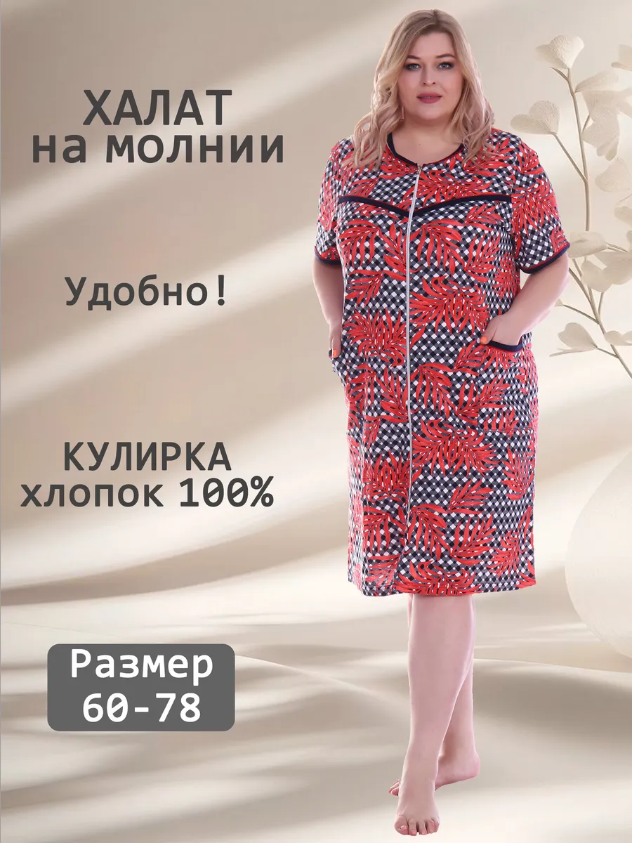 Халат трикотажный на молнии большого размера