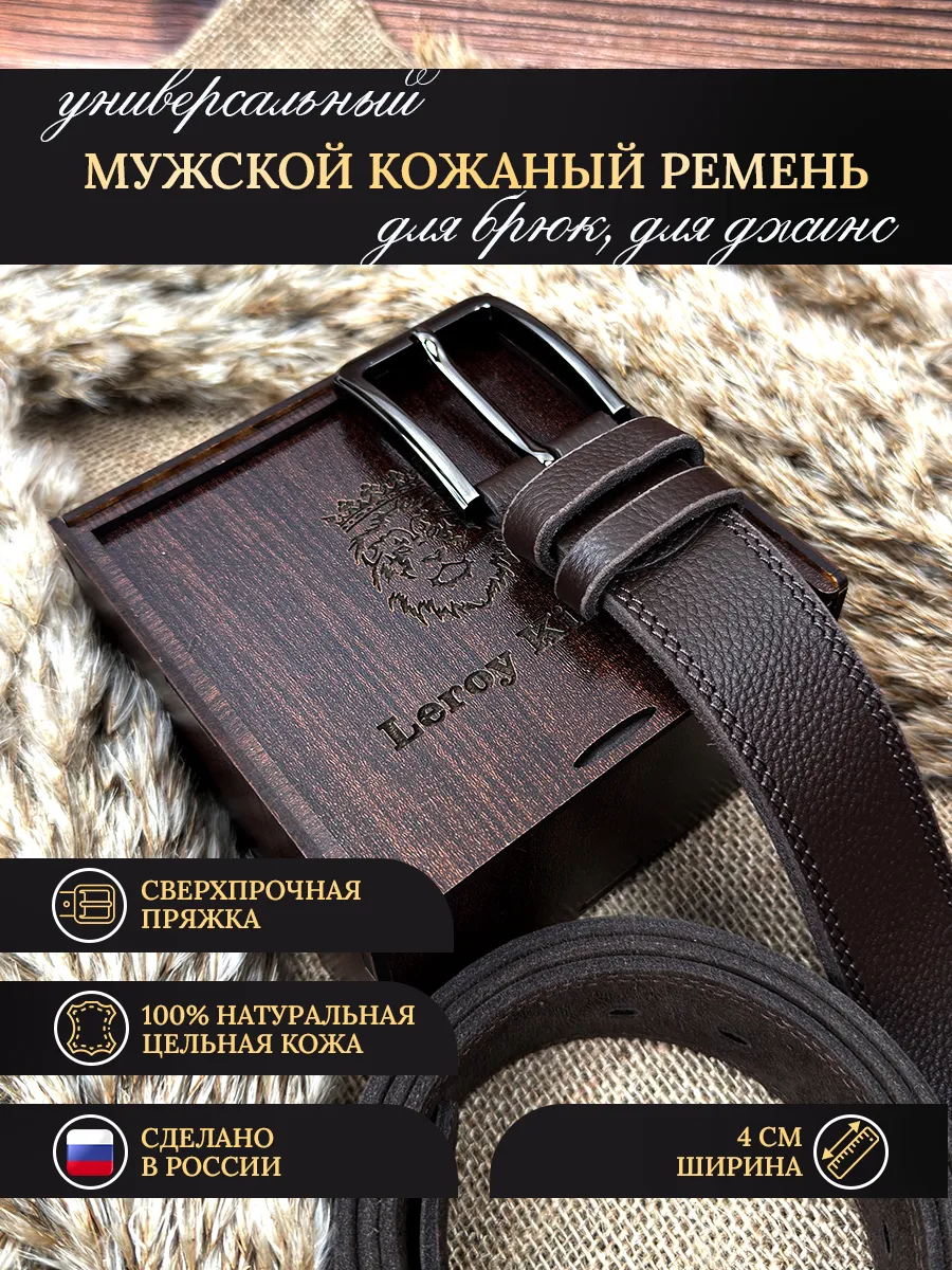 Ремень натуральная кожа для джинс и брюк