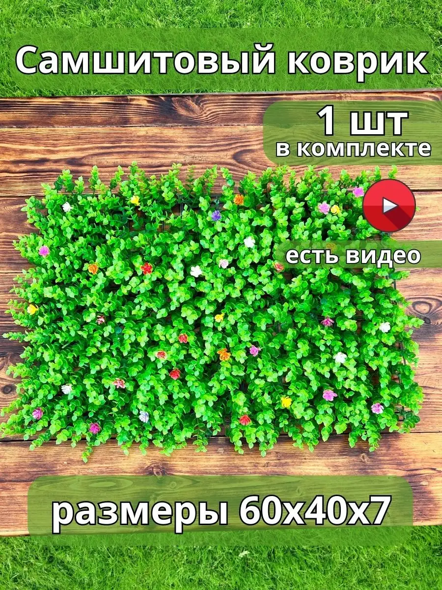 Самшитовые коврики Трава искусственная для декора Газон