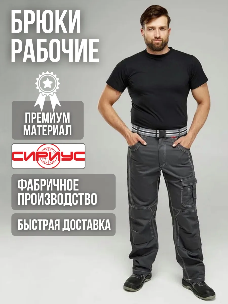 Брюки рабочие летние спецодежда