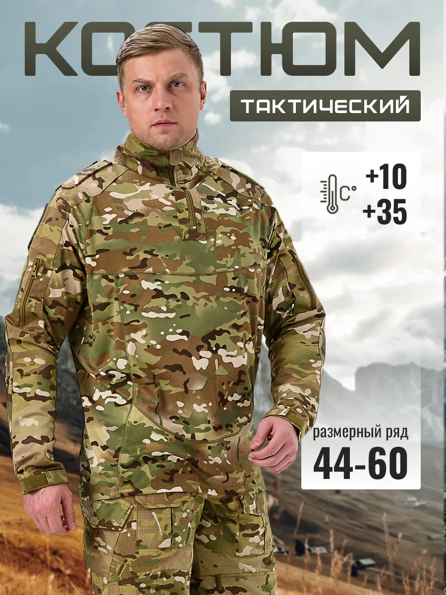 Костюм тактический Черепаха Мультикам больших размеров