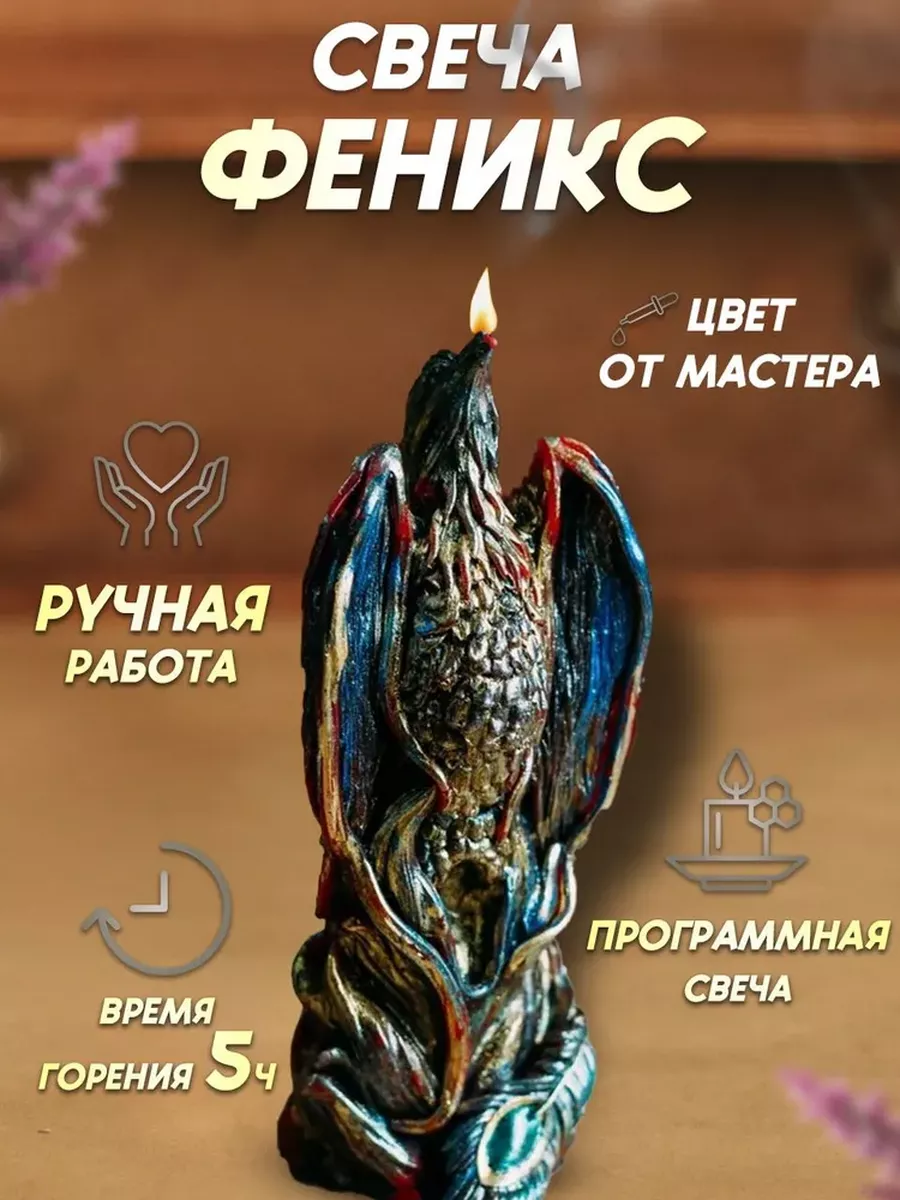 Магическая свеча восковая декоративная