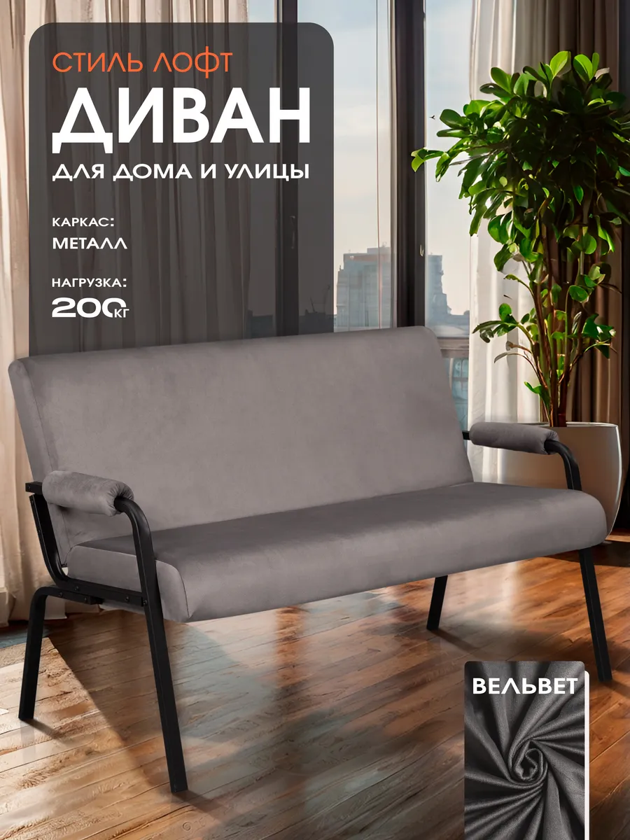 Диван для спальни нераскладной мягкий прямой лофт