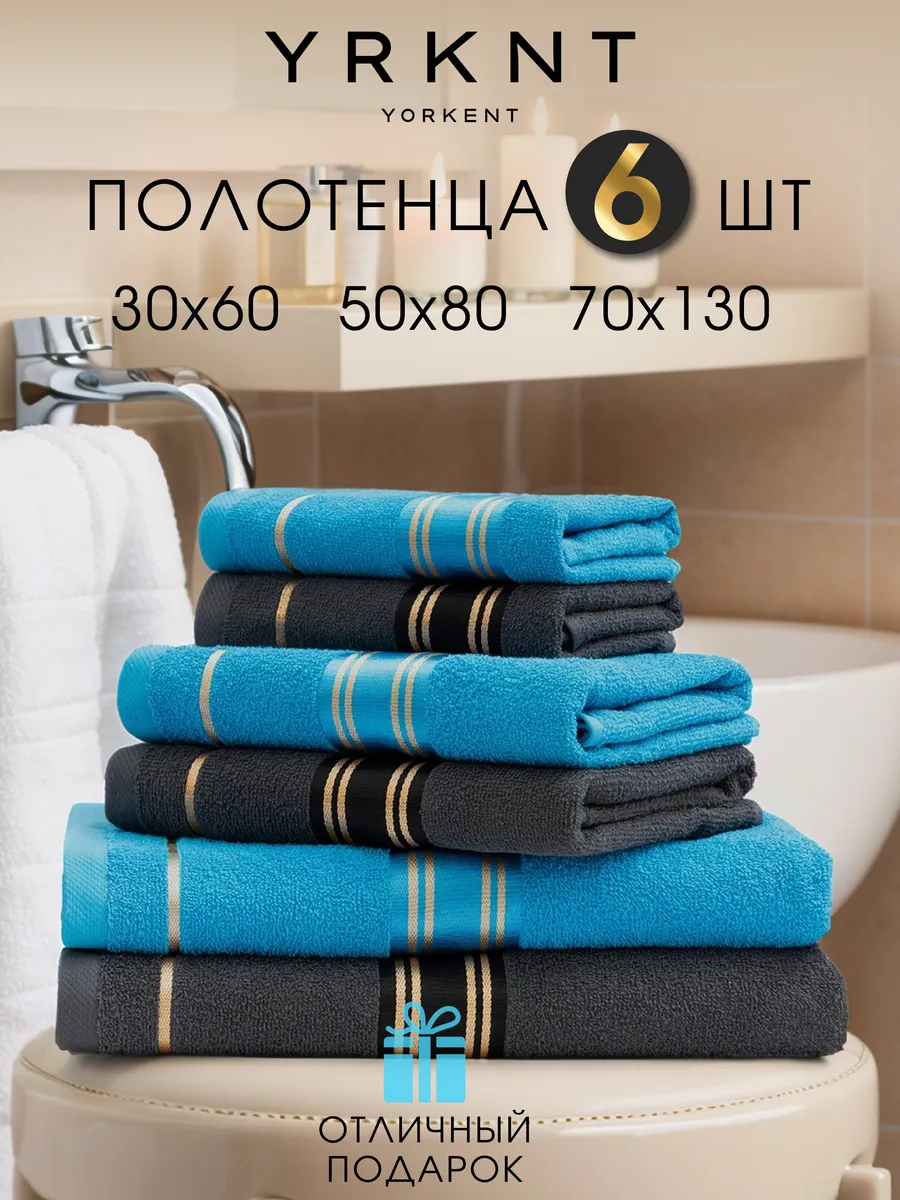 Полотенце банное махровое набор для ванной 6 шт