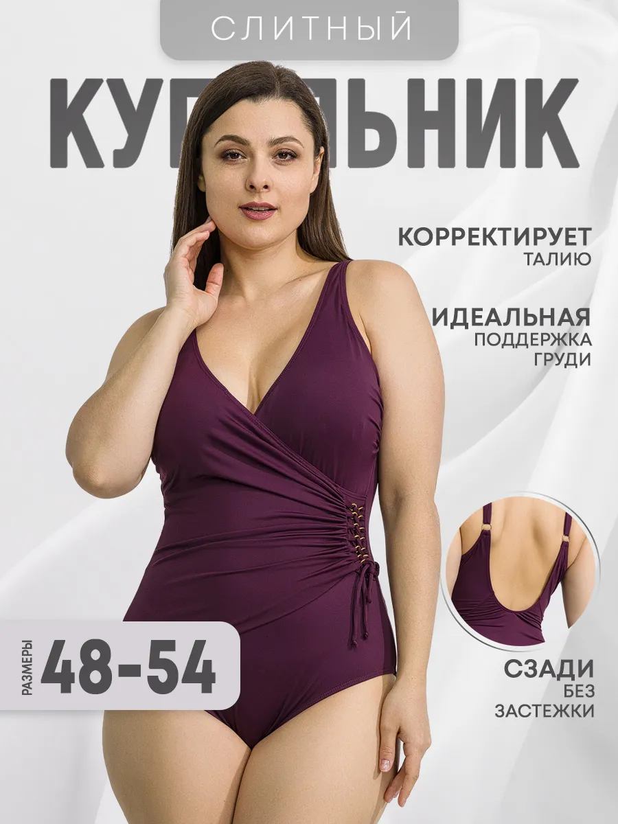Купальник слитный утягивающий