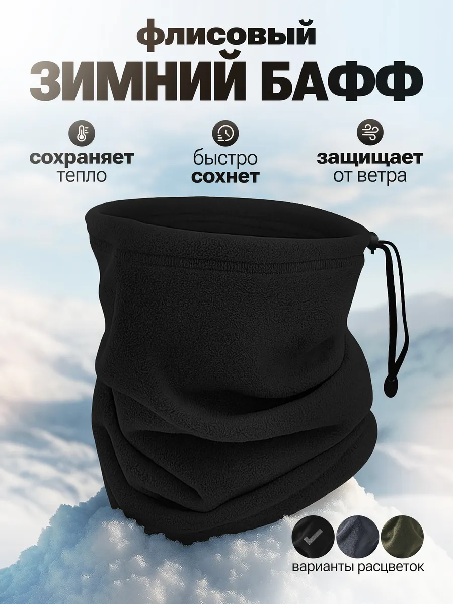 Тактический шарф труба. Военный снуд