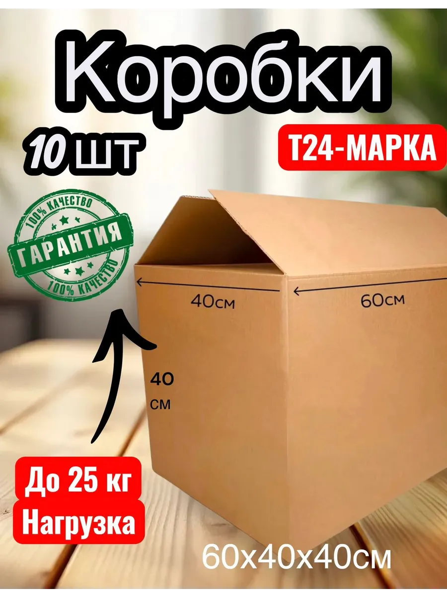 Коробки картонные для переезда и хранения 10 шт