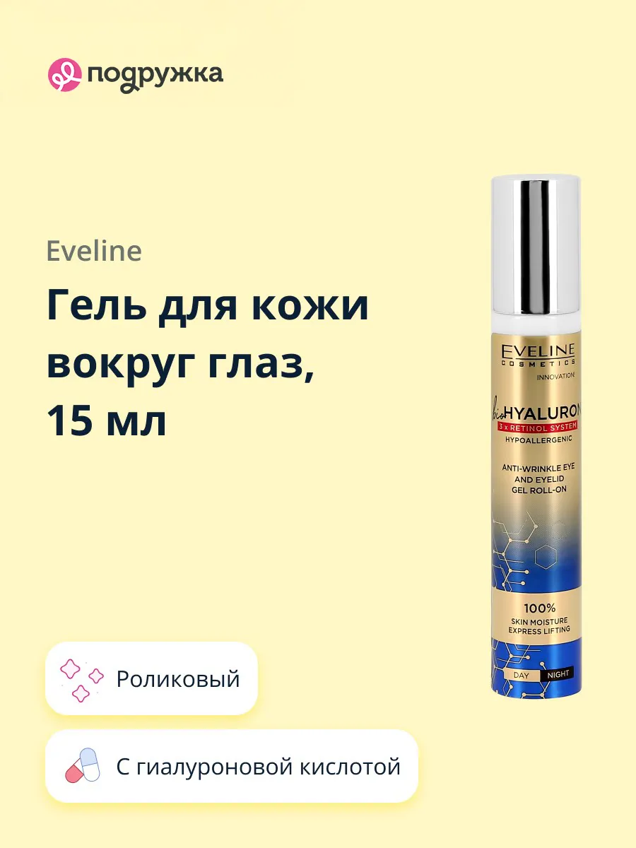 Гель для кожи вокруг глаз роликовый