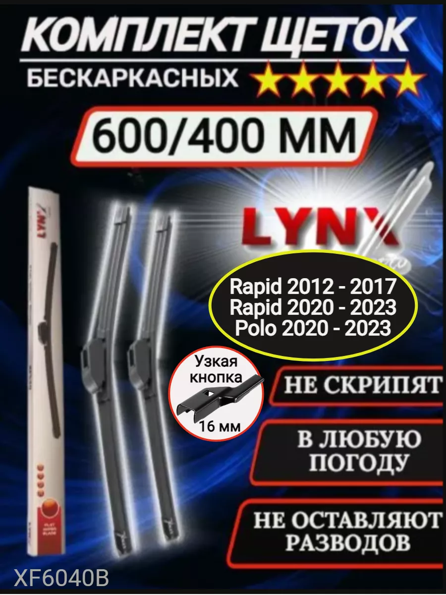 Щетки стеклоочистителя дворники бескаркасные 600 400 мм