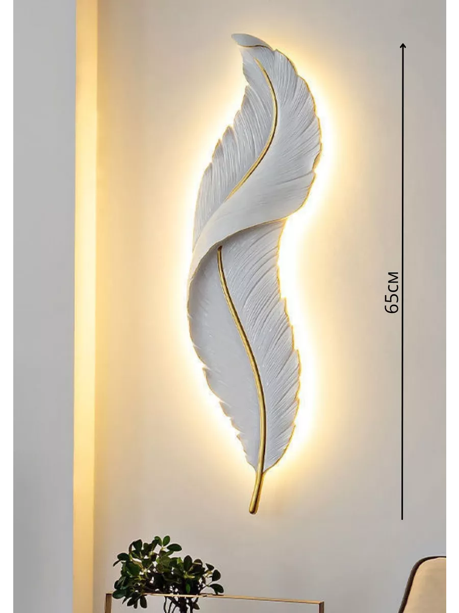 Светильник Перо настенный ночник светодиодный Бра