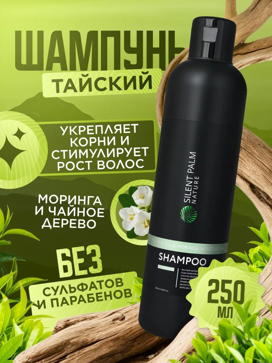 Шампунь от выпадения волос, натуральный, бессульфатный