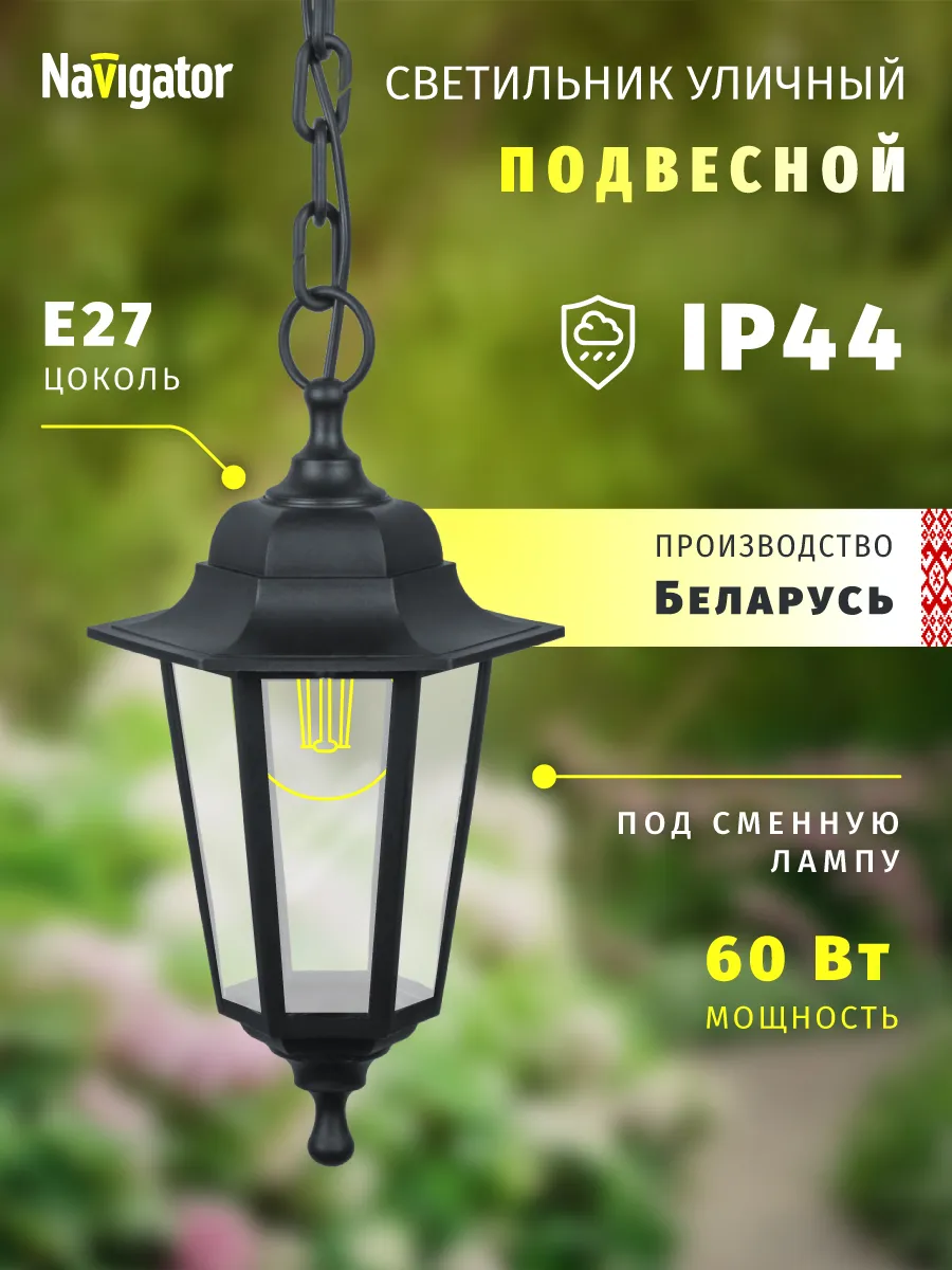 Светильник подвесной уличный