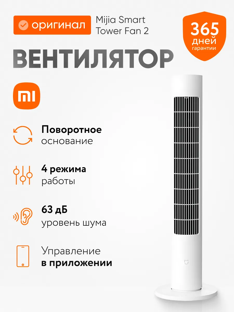 Вентилятор напольный Intelligent Inverter Tower Fan 2