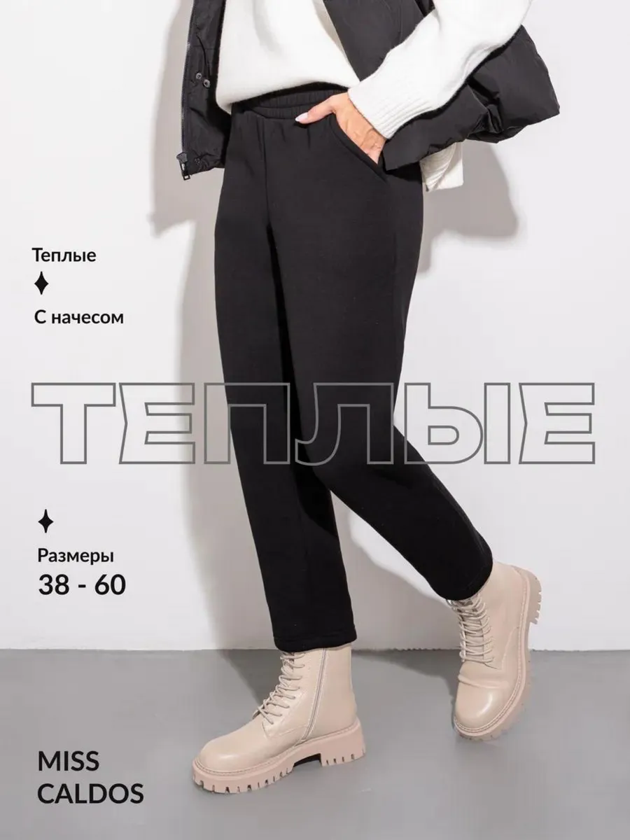 Брюки бананы утепленные на резинке