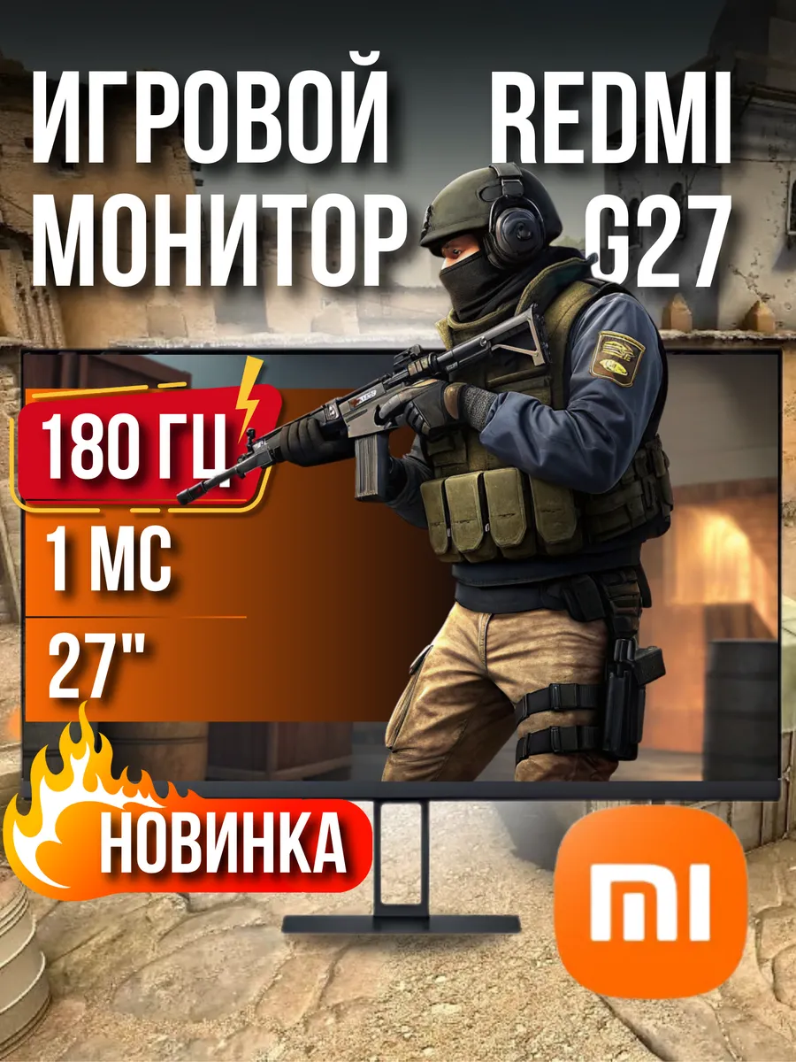 Монитор для пк игровой Redmi 27 дюймов