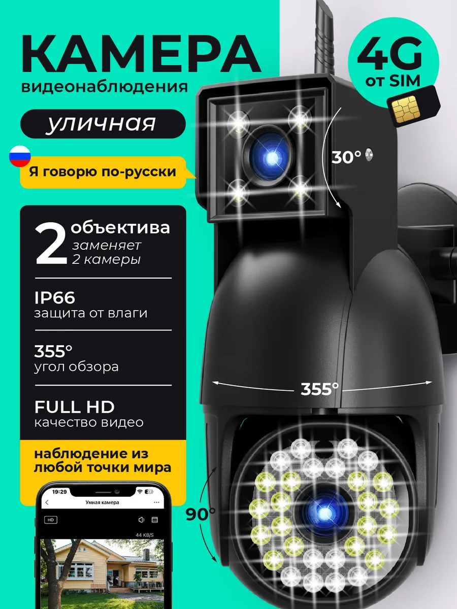 Камера видеонаблюдения уличная с сим картой 4 G
