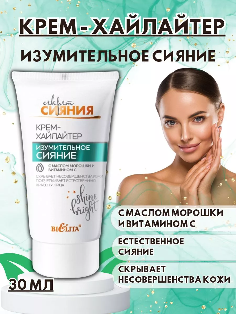 Крем-хайлайтер Изумительное сияние