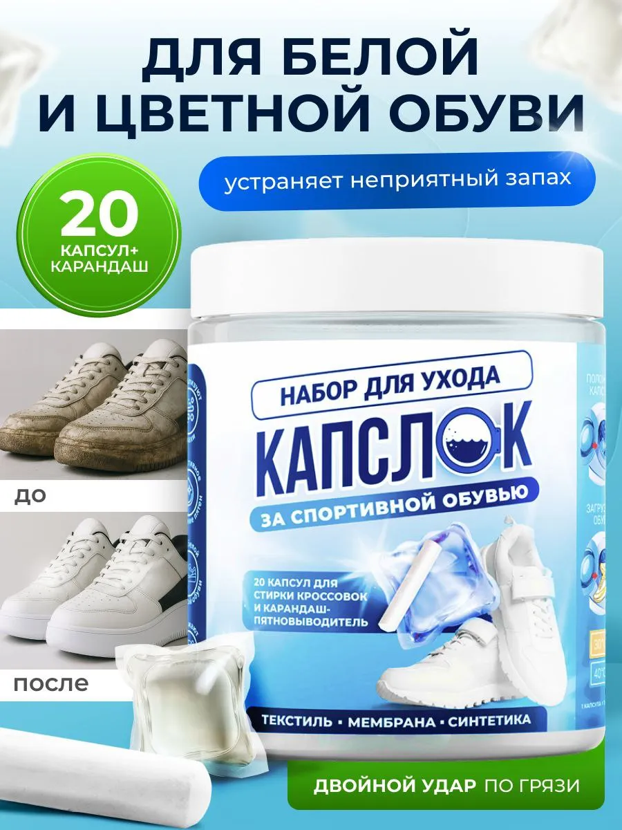 Набор очиститель для обуви