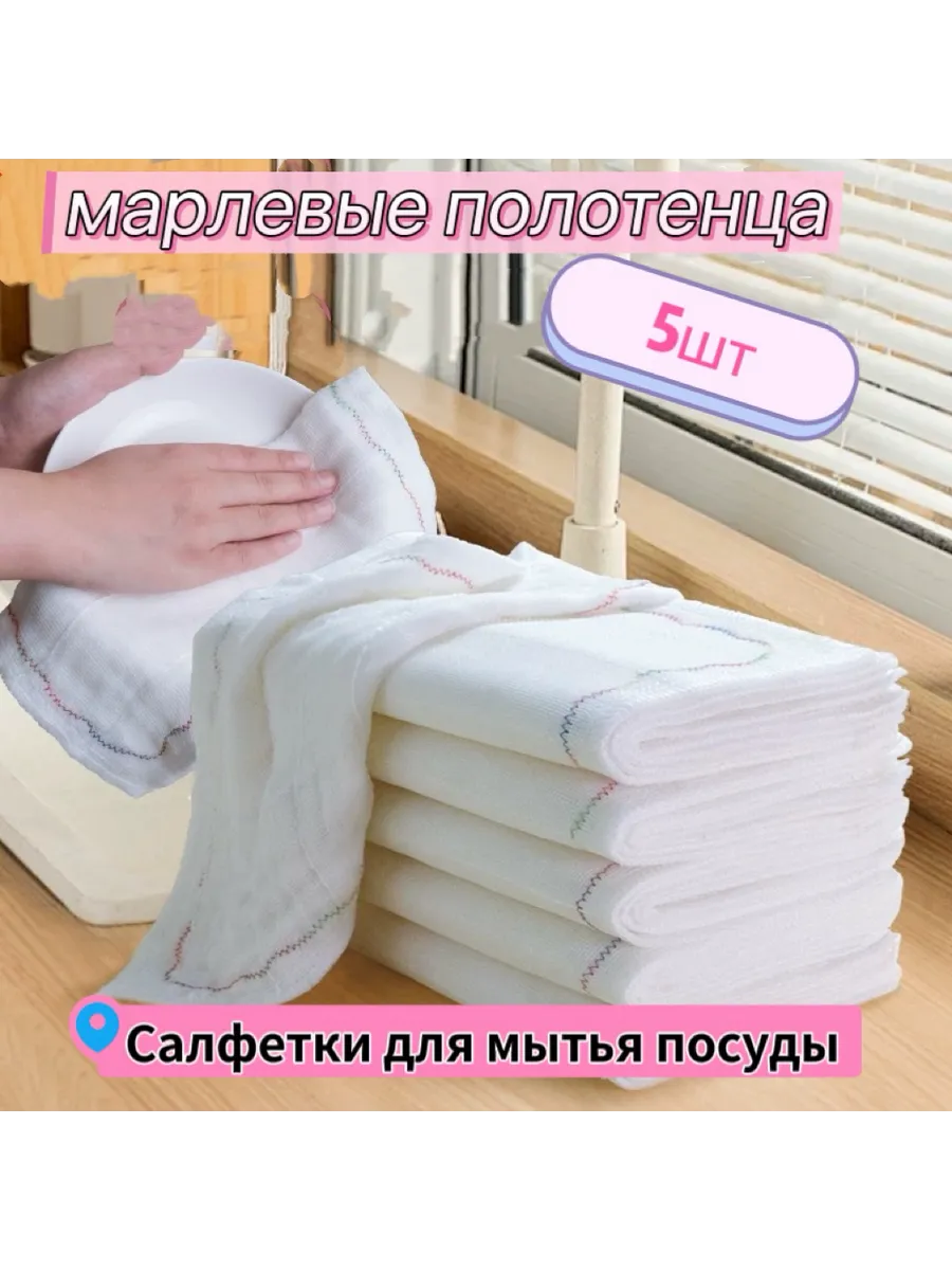 Салфетки для мытья посуды 5 шт