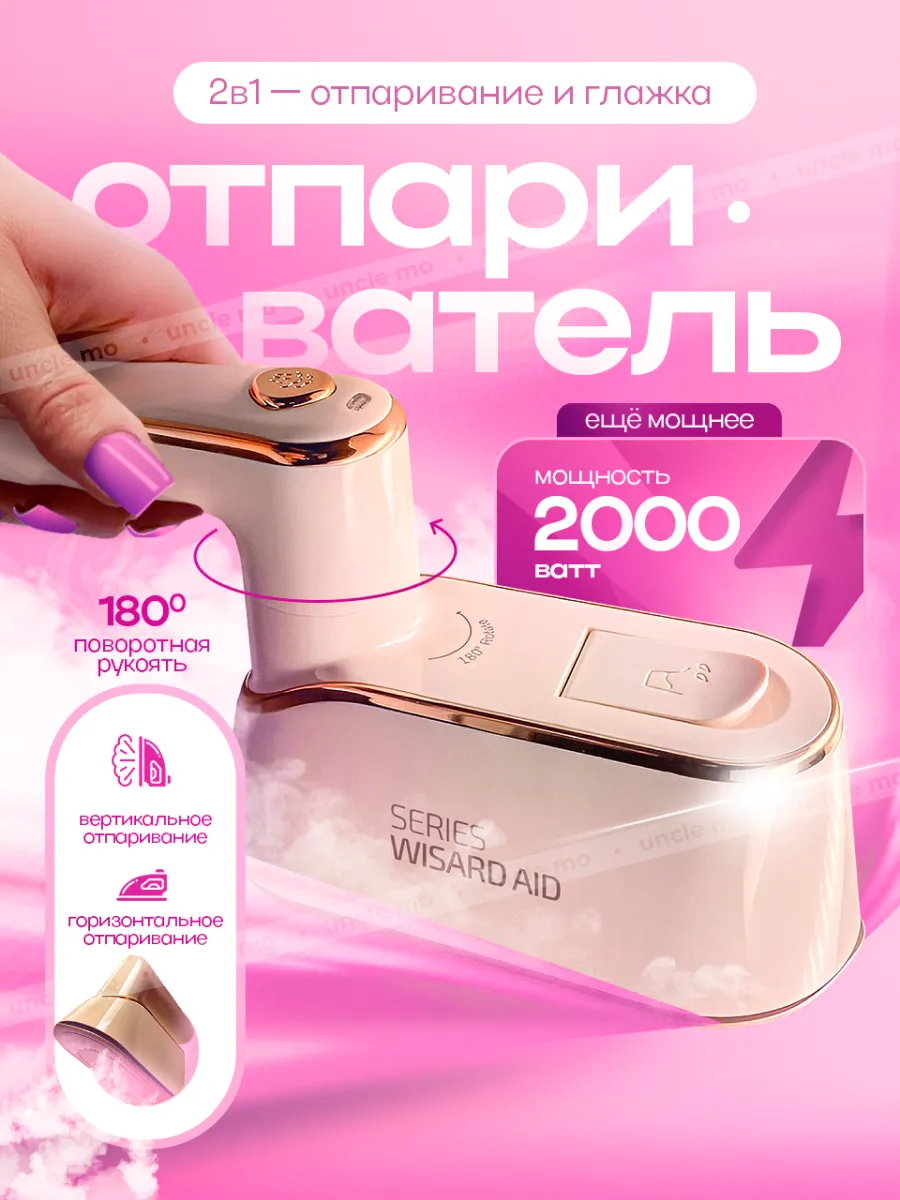 Отпариватель ручной для одежды