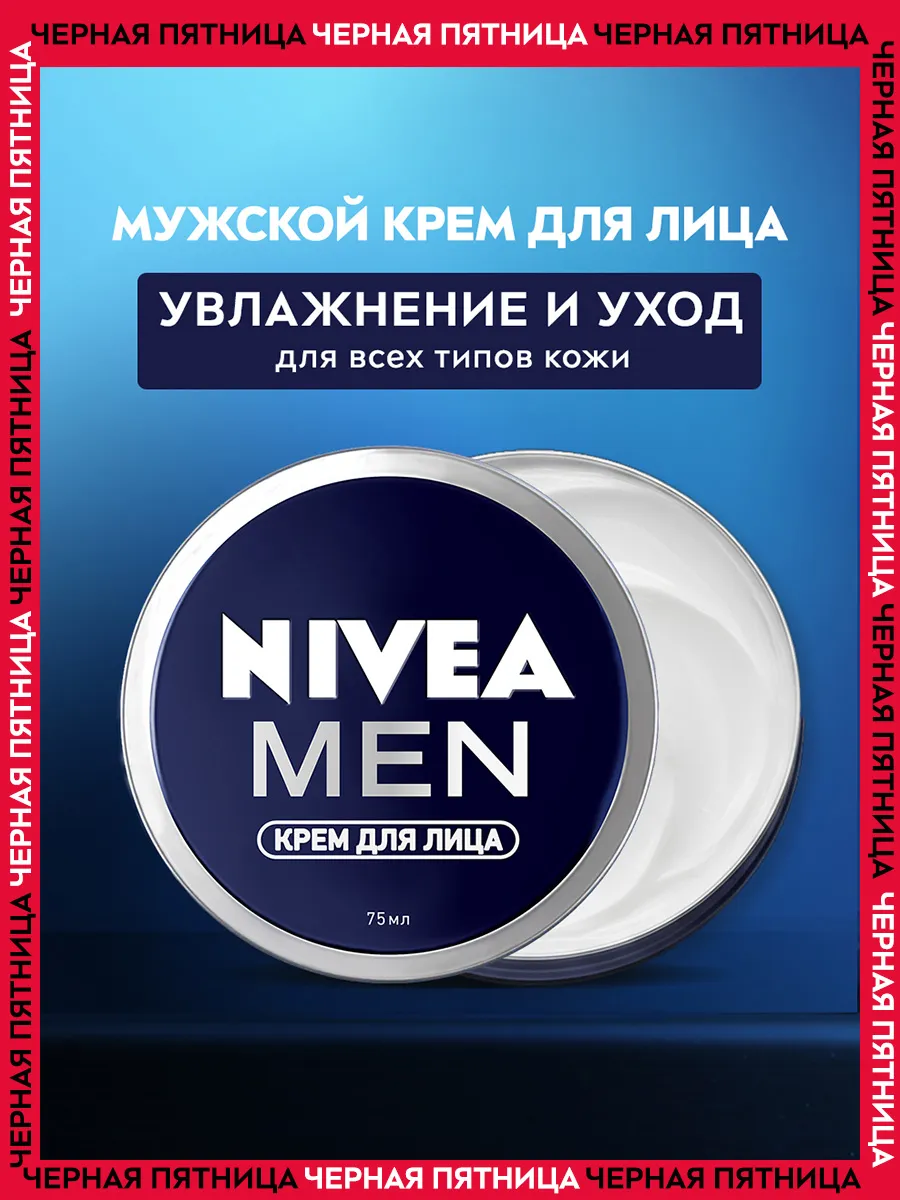 Крем для лица мужской увлажняющий, 75 мл