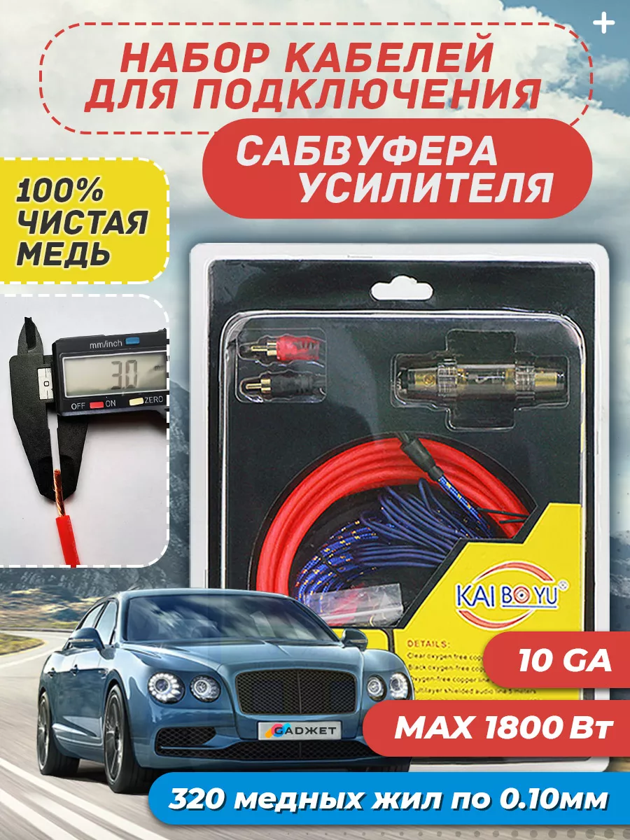 Провода акустические ( Чистая Медь) для сабвуфера и усилителя