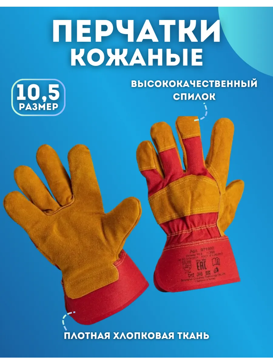 Перчатки кожаные натуральные краги сварщика