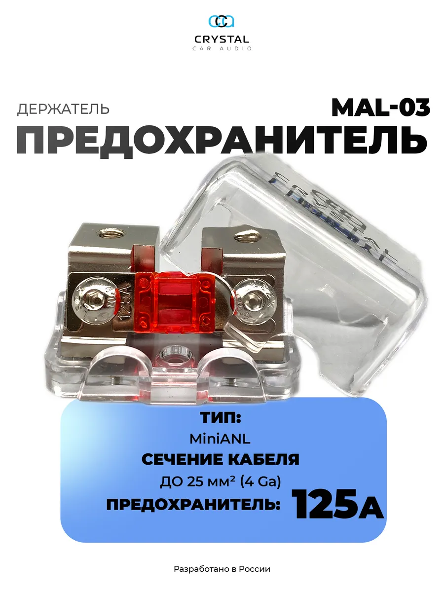 Предохранитель автомобильный 125 A