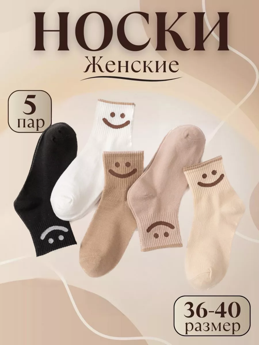 Носки набор 5 пар