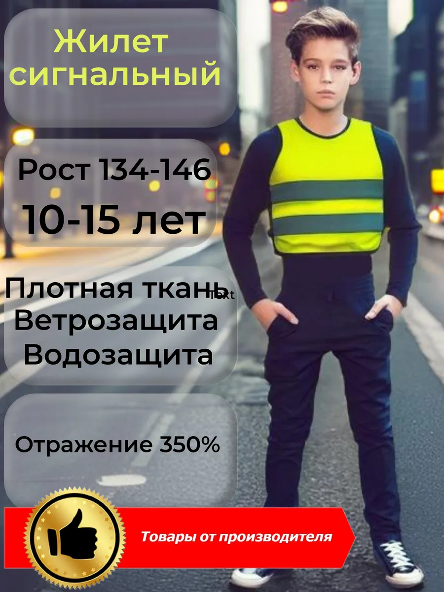 Жилет светоотражающий детский