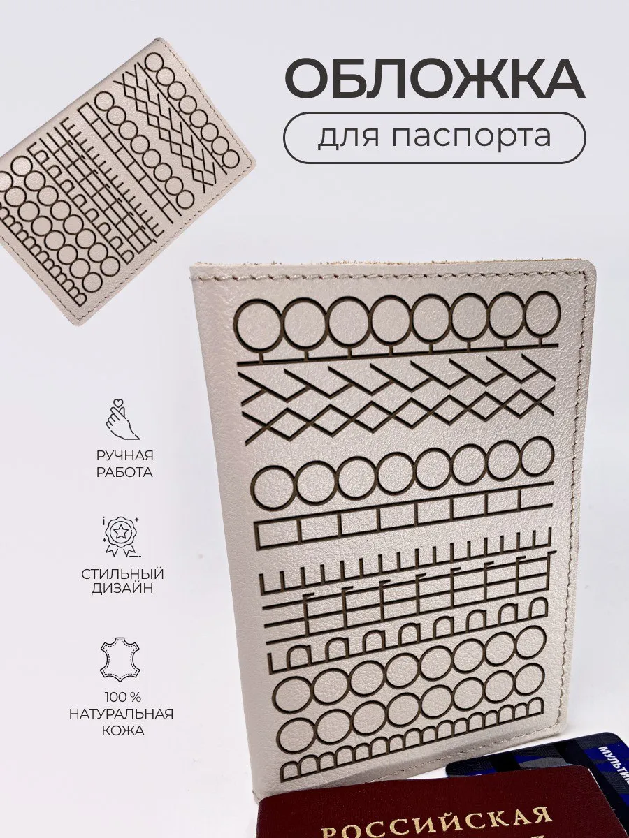 Кожаная обложка на паспорт с принтом