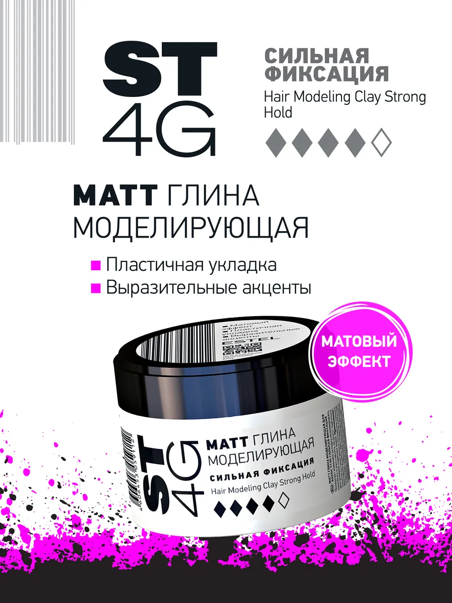 МАТТ Глина моделирующая для волос S T4 G Сильная фиксация
