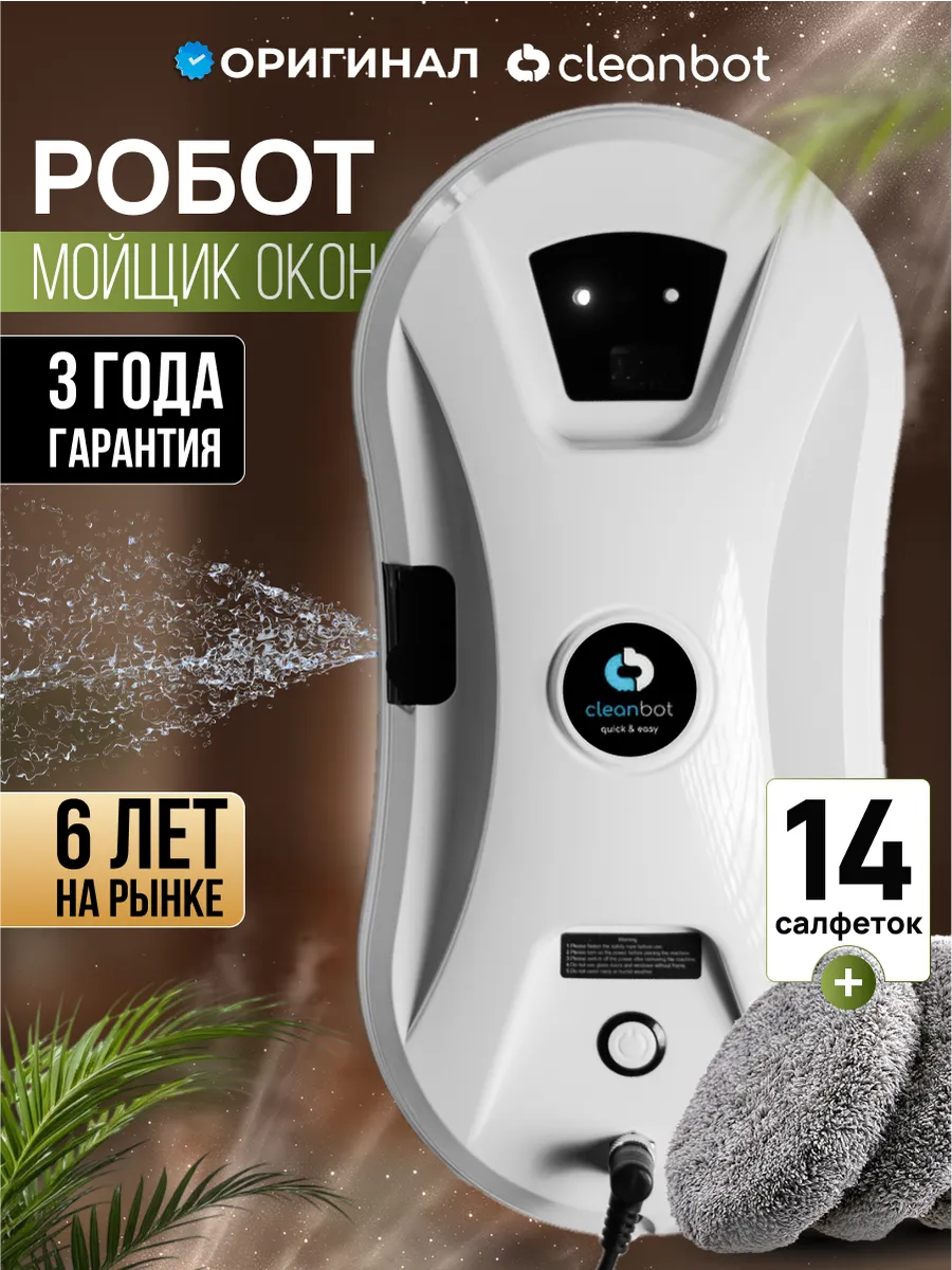 Ultraspray робот мойщик окон с распылением